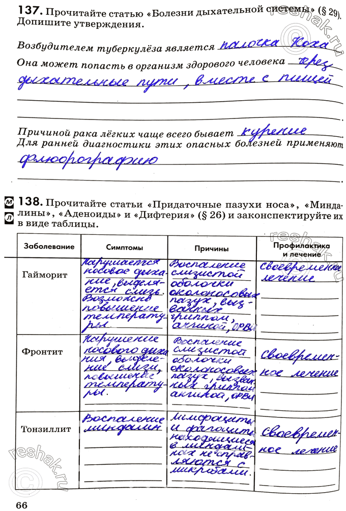 Изображение 137. Прочитайте статью «Болезни дыхательной системы» (§29). Допишите утверждения.Возбудителем туберкулёза являетсяОна может попасть в организм здорового...